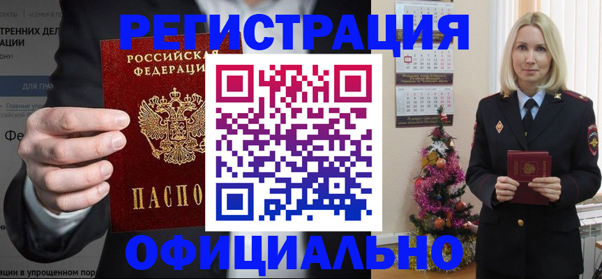 прописка в Гуково