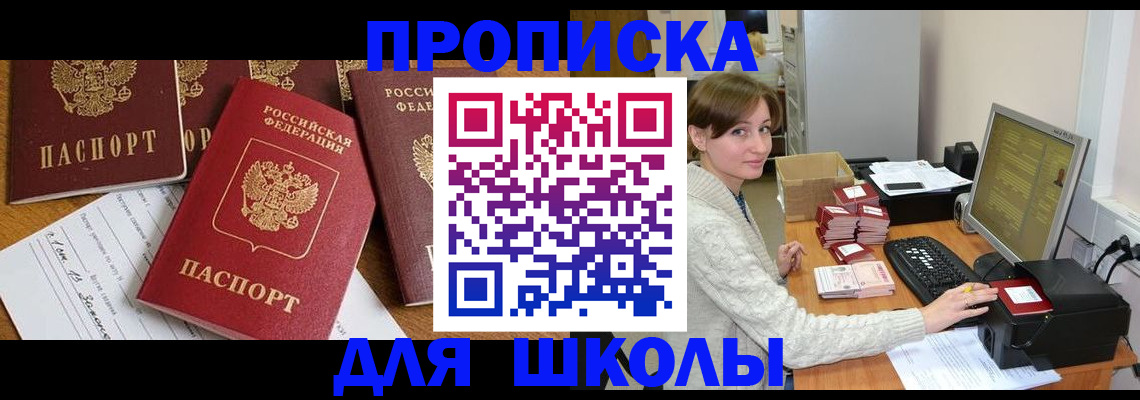 регистрация для школы в Гуково