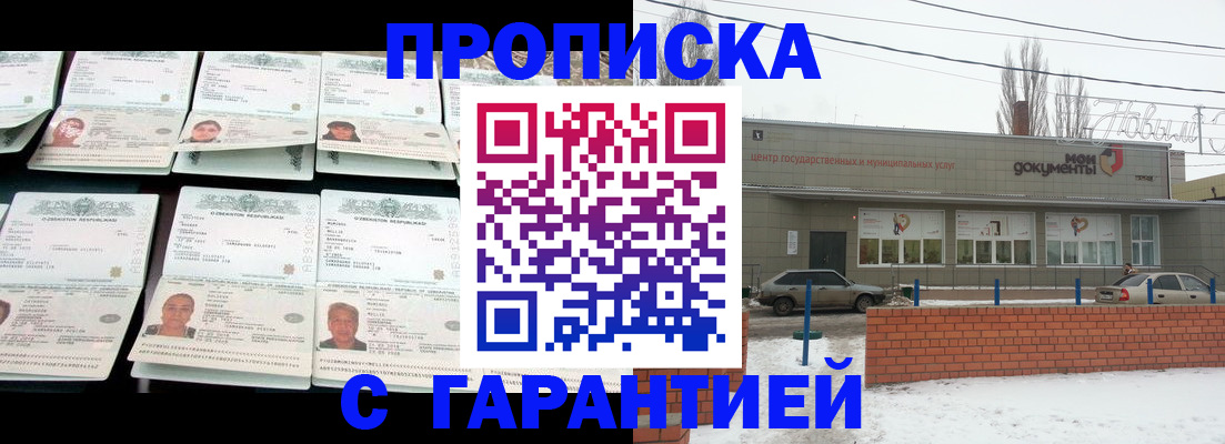 временная регистрация гарантия в Гуково